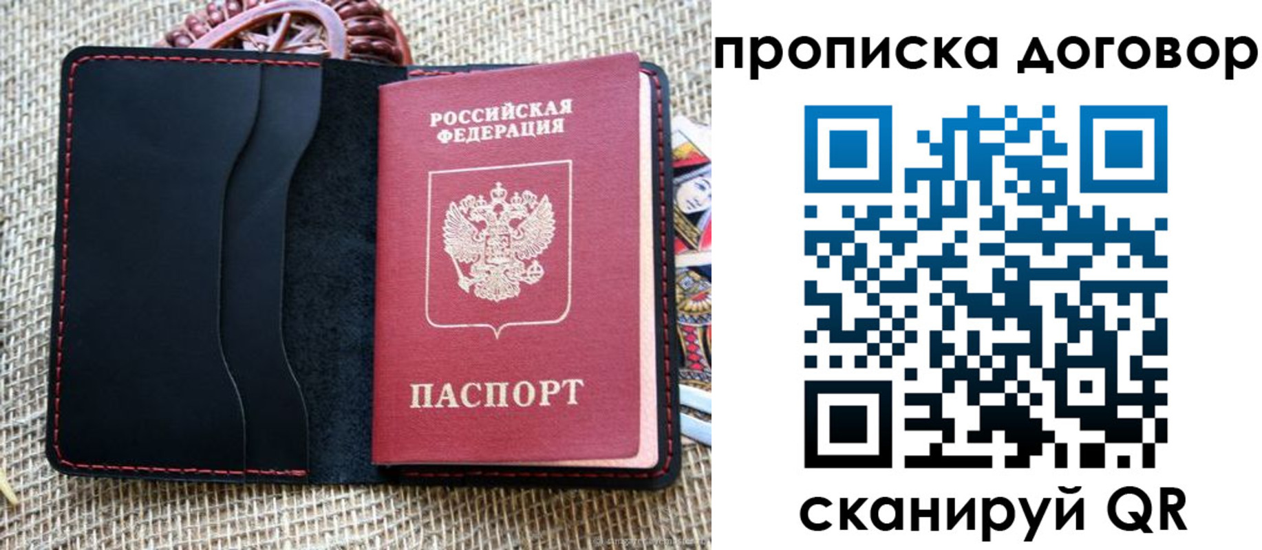 прописка в Заречном