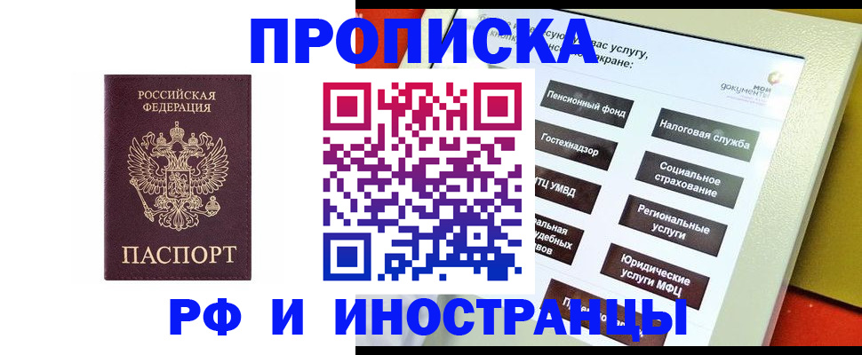 временная регистрация для всех в Заречном