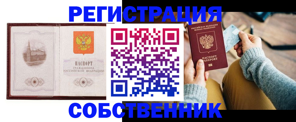 временная регистрация законно в Заречном