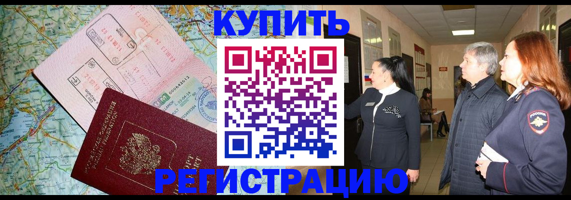 прописка от собственника в Заречном