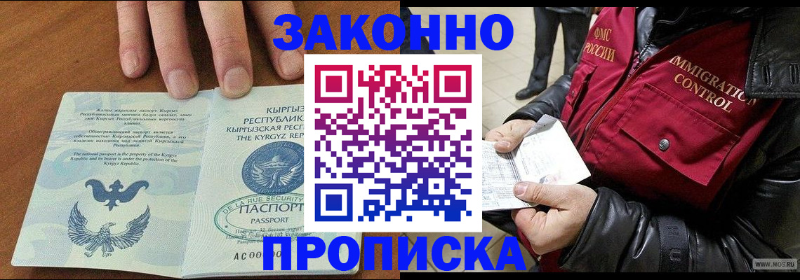 временная прописка в Заречном