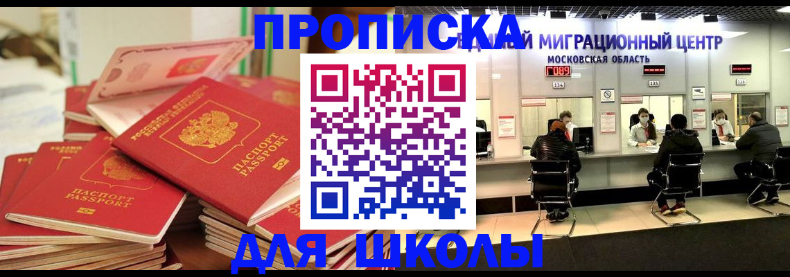 прописка штамп в Заречном