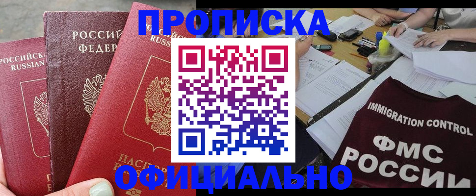 временная регистрация купить в Заречном